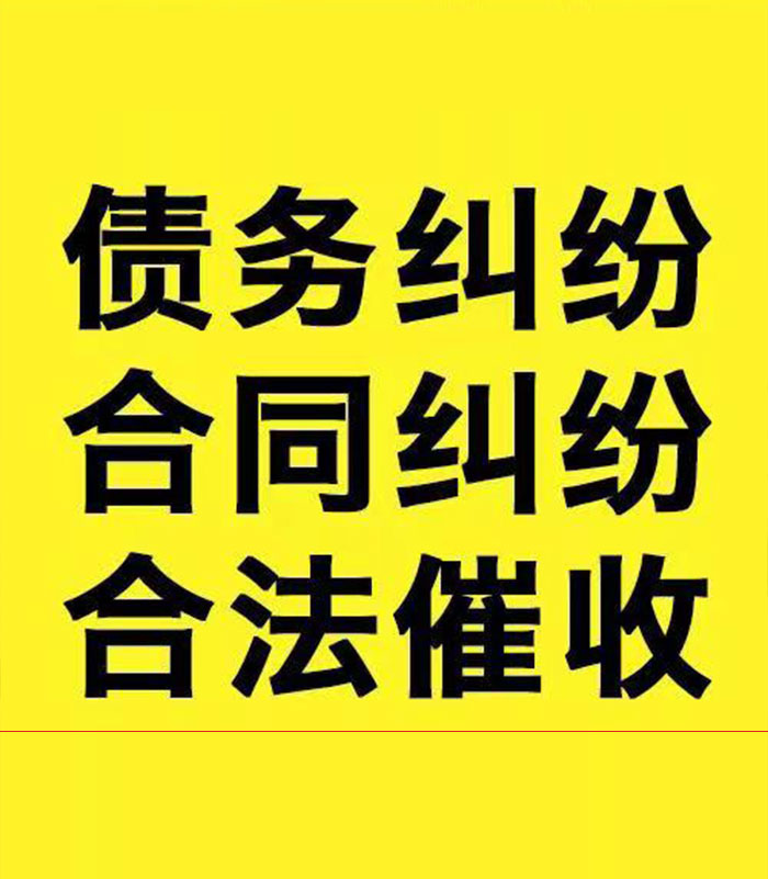 桦南专业要账公司
